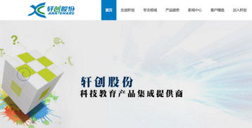 軒創(chuàng)國際成功掛牌，近三年凈利潤穩(wěn)步增長，深耕教育軟件研發(fā)新篇章