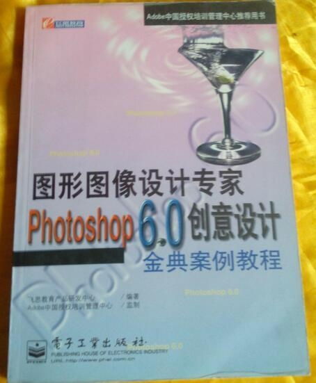 《Photoshop 6.0創(chuàng)意設(shè)計金典案例教程》 一款經(jīng)典教育軟件的研發(fā)價值與啟示